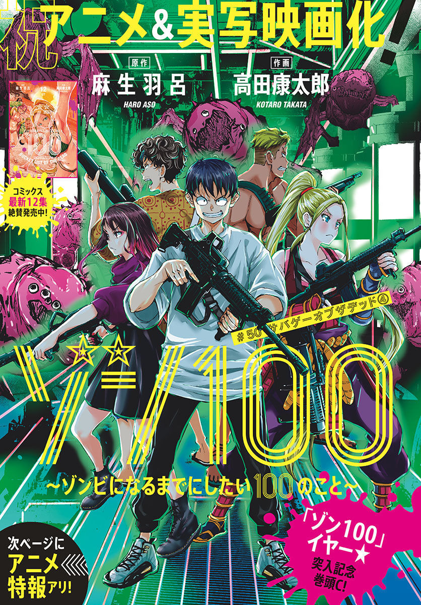 Zom 100: <b>Zombie</b> ni Naru made ni Shitai 100 no Koto.