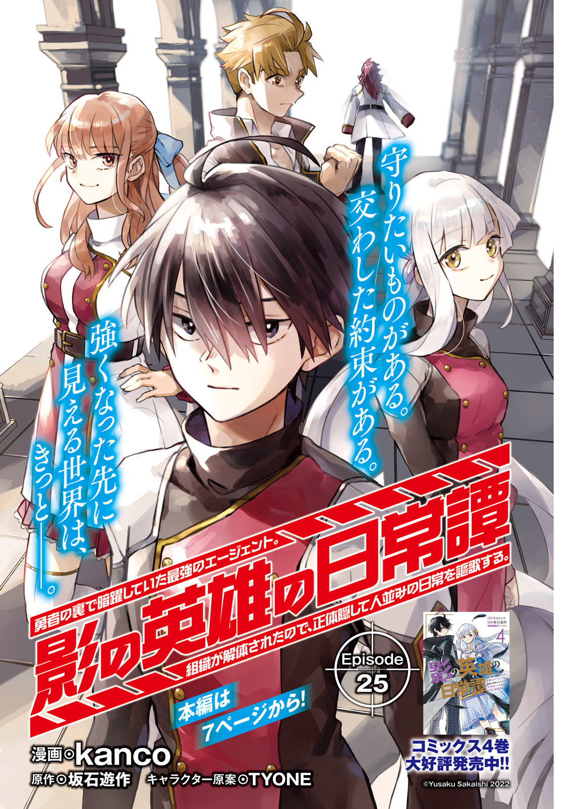 Light Novel Like Kage no Eiyuu no Nichijou Tan: Yuusha no Ura de Anyaku  Shiteita Saikyou no Agent. Soshiki ga Kaitai Sareta no de, Shoutai  Kakushite Hitonami no Nichijou wo Ouka Suru