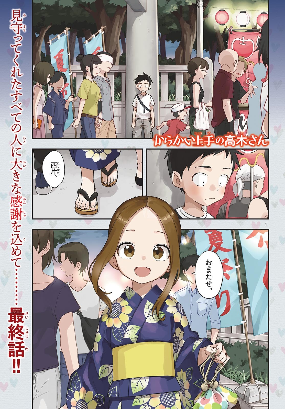 Karakai Jouzu no Takagi-san / Аниме и манга / Форум Шикимори