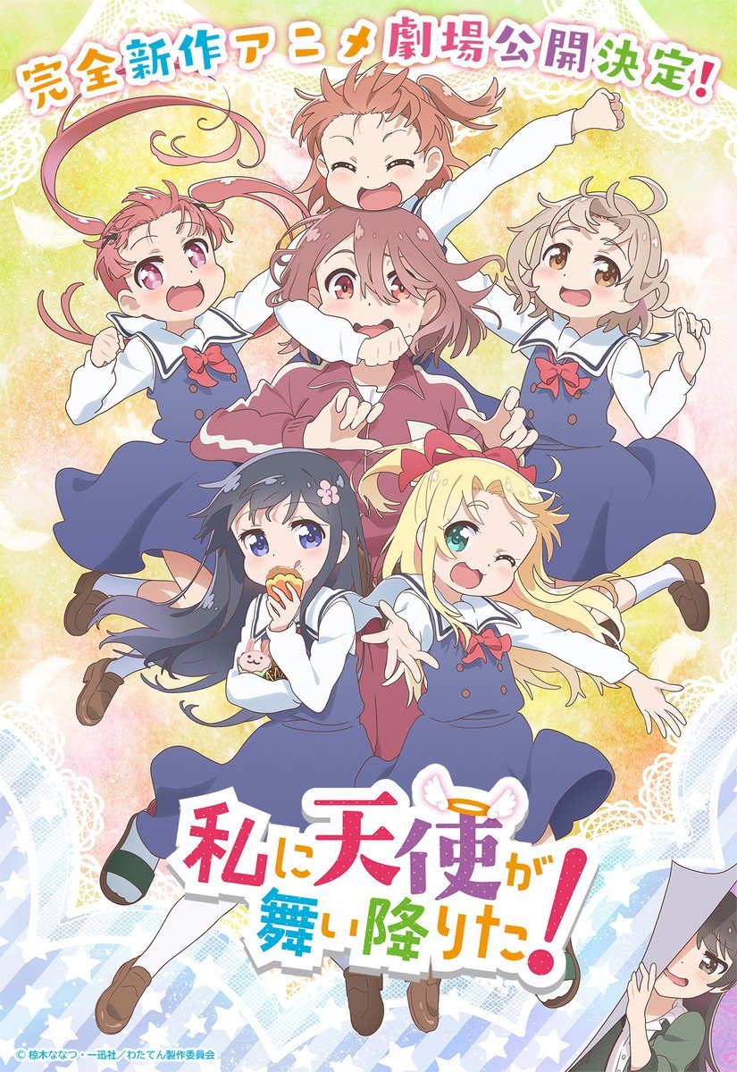 Аниме Wataten! получит фильм-продолжение / Новости / Форум Шикимори