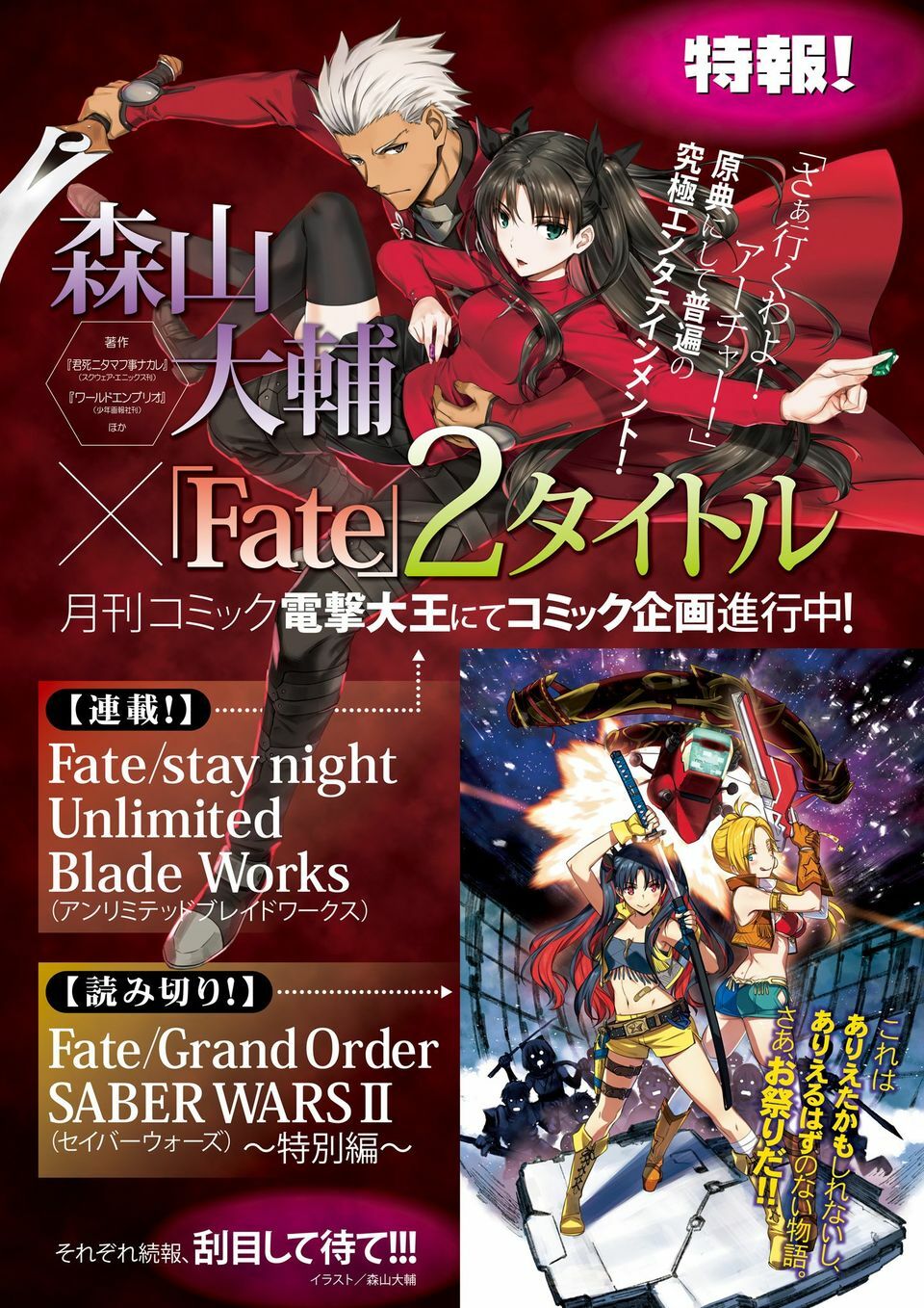 Манга «Fate/stay night: Unlimited Blade Works» выйдет 25-го декабря / Аниме  и манга / Форум Шикимори