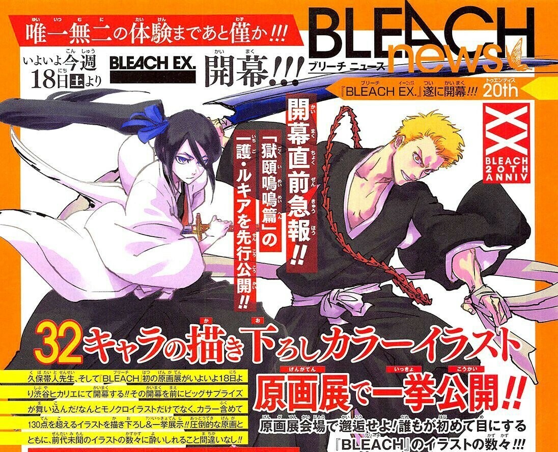 Новая иллюстрация от Тайто Кубо к выставке BLEACH EX. / Аниме и манга /  Форум Шикимори