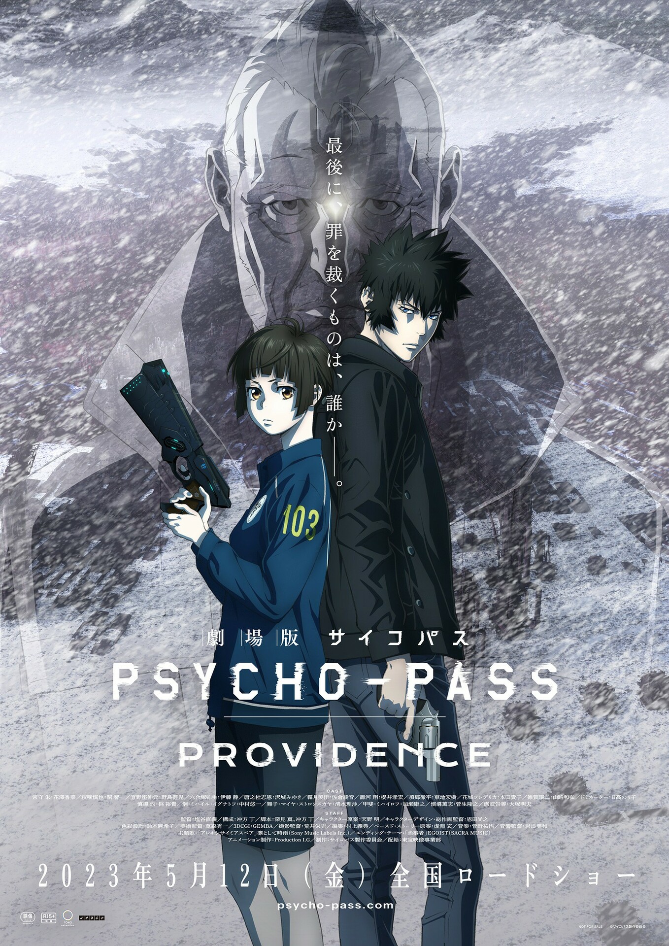 Тизер аниме «Psycho-Pass Movie: Providence» / Новости / Форум Шикимори