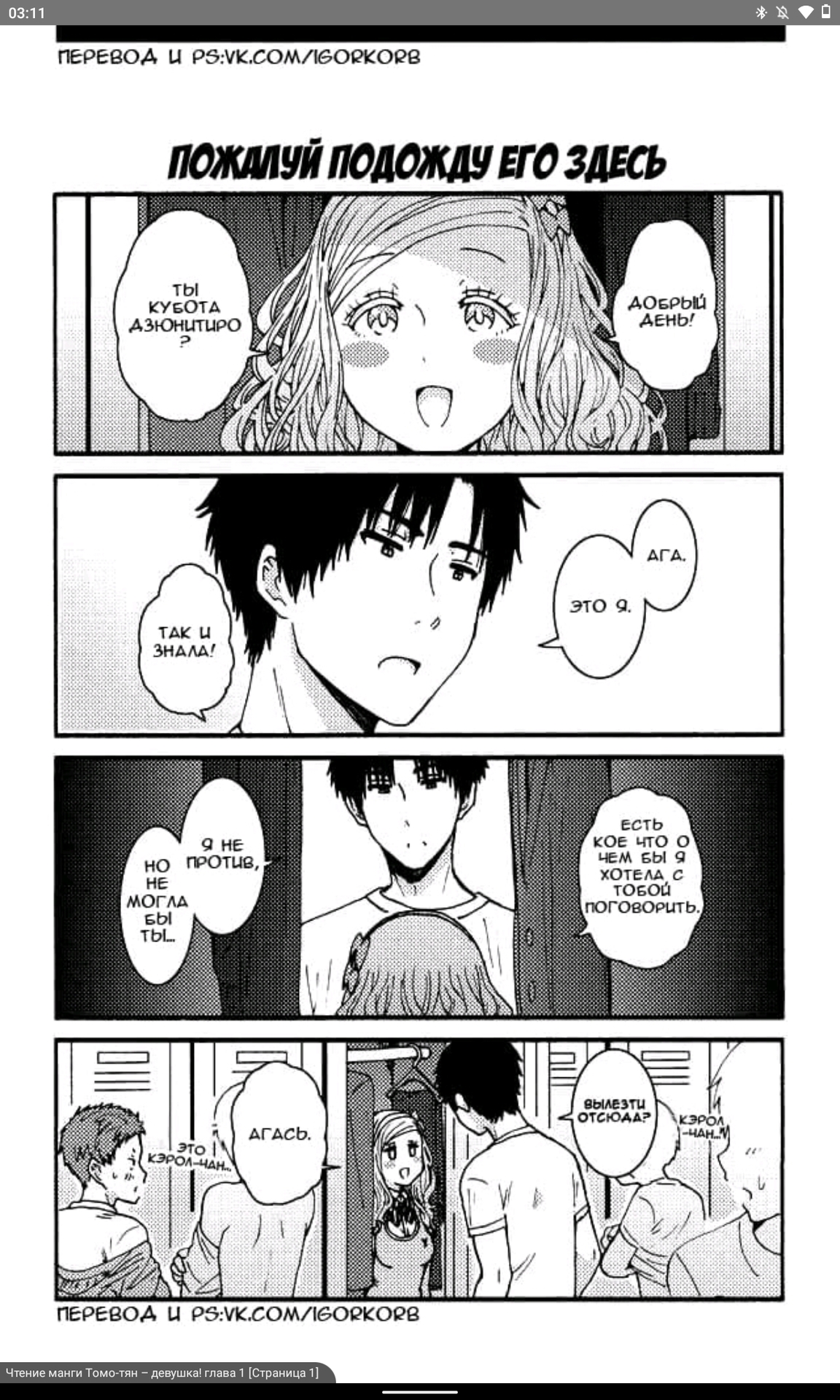 Tomo chan wa onnanoko манга фото 38