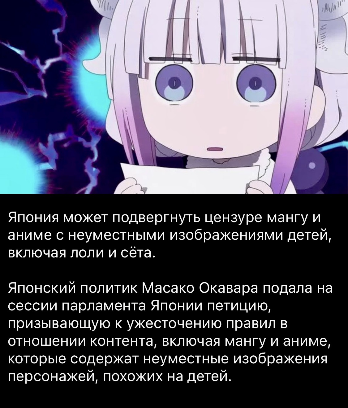 Kanna Kamui / Персонаж