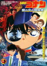 Detective Conan Movie 04: Captured in Her Eyes
