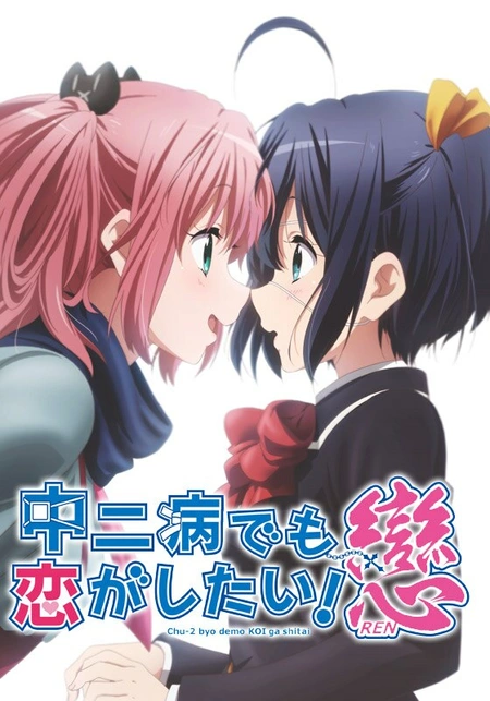  Love Chunibyo amp Other Delusions      Chuunibyou demo Koi ga Shitai   - FindAnime