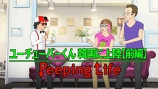 Peeping Life: YouTuber-kun