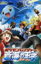 Pokemon Movie 09: Pokemon Ranger to Umi no Ouji Manaphy
