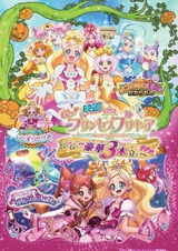 Go! Princess Precure Movie: Go! Go!! Gouka 3-bondate!!!
