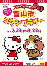 Kitty-chan wo Sagase! Toyama-shi Stamp Rally