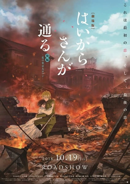 ianime0 — Haikara-san ga Tooru Pt.1 anime film PV