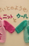 Keito no Yousei: Knit to Wool