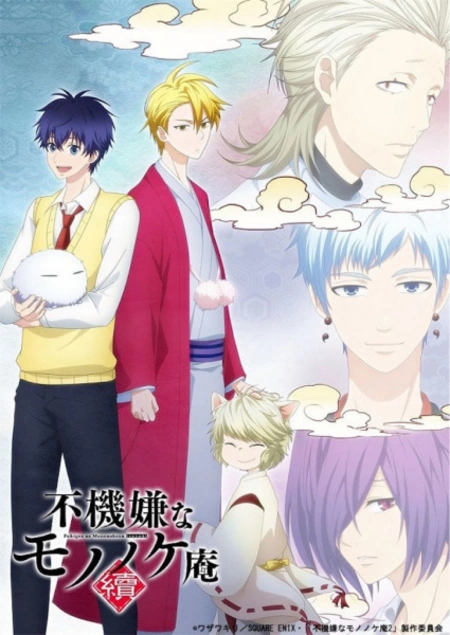 The Howl, Fukigen na Mononokean Wikia