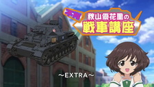 Девушки и танки: Изучаем танки с Юкари Акиямой — Экстра