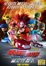 Power Battle Watch Car: Minicar Battle League - Bulkkoch-ui Jilju