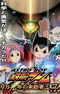 Astro Boy: Tetsuwan Atom - 10-man Kounen no Raihousha - IGZA
