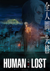 Human Lost: Исповедь неполноценного человека