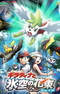 Pokemon Movie 11: Giratina to Sora no Hanataba Sheimi