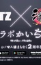 Gantz x Senran Kagura New Link