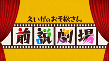 Osomatsu-san Movie: Zensetsu Gekijou