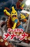 TV Yarou Nanaana: Kaibutsu Kraken wo Oe!