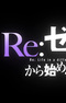 Re:Zero kara Hajimeru Isekai Seikatsu - Memory Snow Announcement