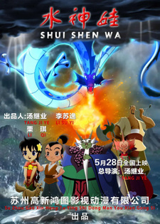 Shui Shen Wa