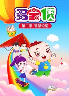 Duo Bao Yijia Ren: Zhihui Lunyu