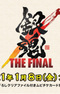 Gintama: The Final x Mameshiba