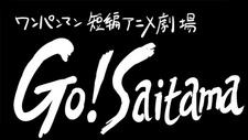 Вперёд, Сайтама!