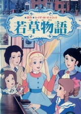 Маленькие женщины (1980)