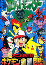 Pokemon Anime Chou Hyakka: Pokemon Kingin Zukan Super Select