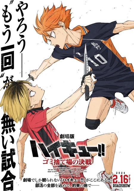 Haikyuu!! (Haikyu!!) - Pictures - MyAnimeList.net