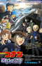 Meitantei Conan Movie 26: Kurogane no Submarine