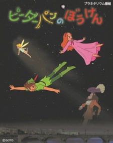 Peter Pan no Bouken (Movie)