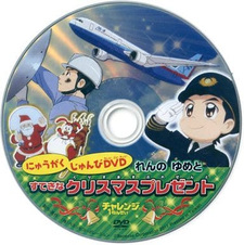 Nyuugaku Junbi DVD: Ren no Yume to Suteki na Christmas Present