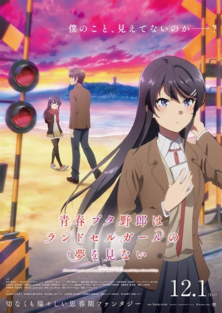 Seishun Buta Yarou wa Randoseru Girl no Yume wo Minai Этот глупый свин не  понимает мечту девушки с р 