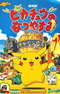 Pokemon: Pikachu no Natsuyasumi