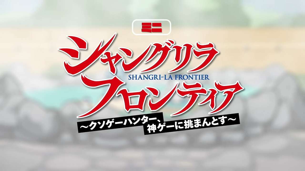 Shangri-la Frontier: Kusoge Hunter Kamige ni Idoman to su. Shangri-la Frontier: Kusoge Hunter.