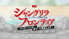 Shangri-La Frontier: Kusoge Hunter, Kamige ni Idoman to su Mini Anime