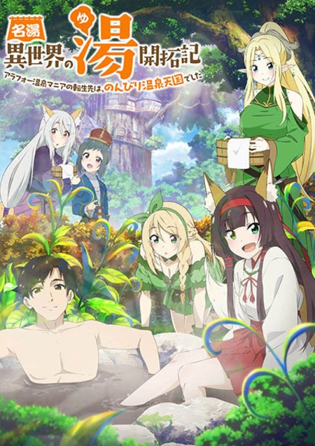 Meitou Isekai No Yu Kaitakuki Around Onsen Mania No Tensei Saki Wa Nonbiri Onsen Tengoku