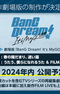BanG Dream! It's MyGO!!!!! Movie