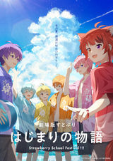 SutoPuri Movie: Hajimari no Monogatari - Strawberry School Festival!!!