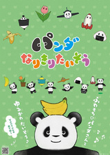 Panda Narikiri Taisou