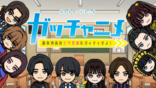 Gotchard Short Anime: Gotchanime - Furasu Koukou Nanafushigi wo Gotcha Seyo!