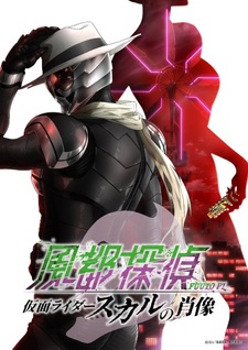 Fuuto Tantei Movie: Kamen Rider Skull no Shouzou