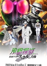 Fuuto Tantei Movie: Kamen Rider Skull no Shouzou