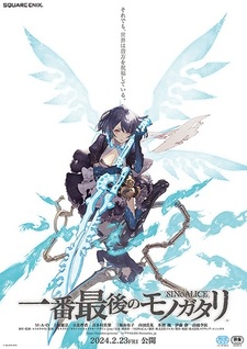 SINoALICE: Ichiban Saigo no Monogatari