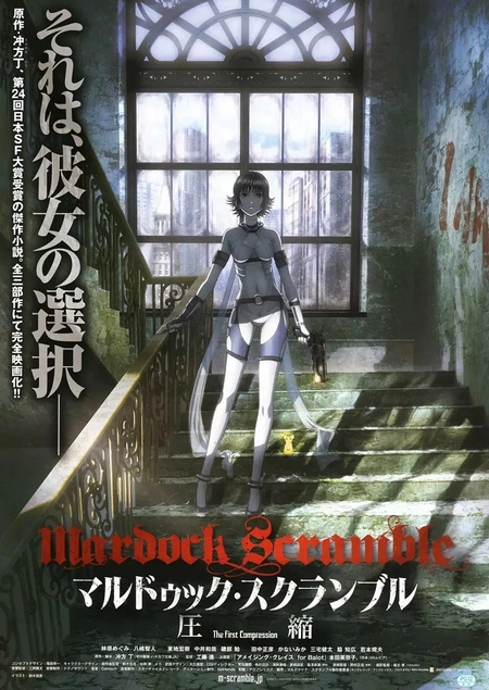 Mardock Scramble - Anime - AniDB